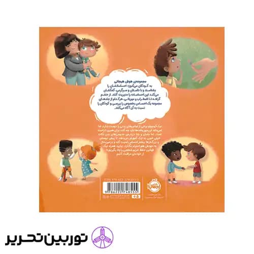 کتاب هوش هیجانی شناخت حریم شخصی قوی‌ ترم می‌کند — تصویر ۲