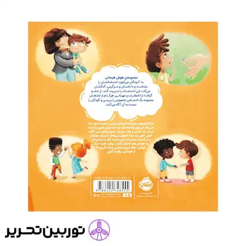 کتاب هوش هیجانی شناخت حریم شخصی قوی‌ ترم می‌کند — تصویر ۳