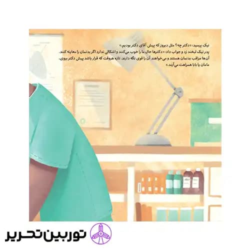کتاب هوش هیجانی شناخت حریم شخصی قوی‌ ترم می‌کند — تصویر ۴