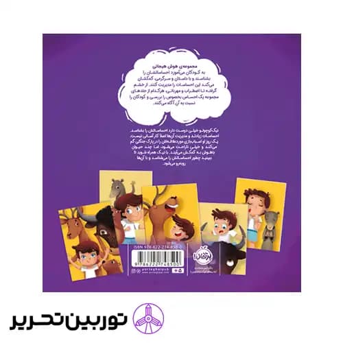 کتاب هوش هیجانی احساسات قوی‌ ترم می‌کند — تصویر ۲