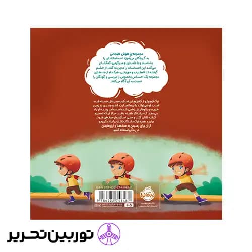 کتاب هوش هیجانی پشتکار قوی‌ ترم می‌کند — تصویر ۲