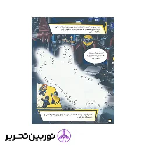 کتاب بتمن در شهر لگو — تصویر ۳