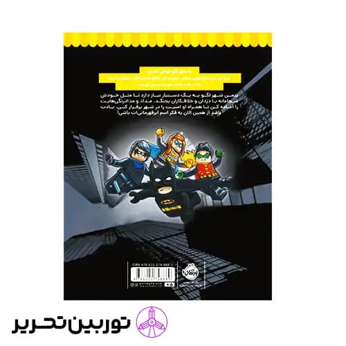 کتاب بتمن در شهر لگو — تصویر ۲