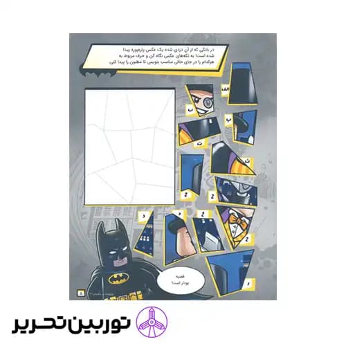 کتاب بتمن در شهر لگو — تصویر ۴