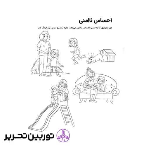 کتابی درباره ی حریم شخصی و خودمراقبتی کودکان — تصویر ۴