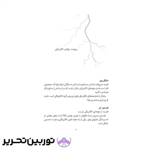 کتاب مایکل وی 10 کلونی — تصویر ۴