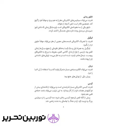 کتاب مایکل وی 10 کلونی — تصویر ۳