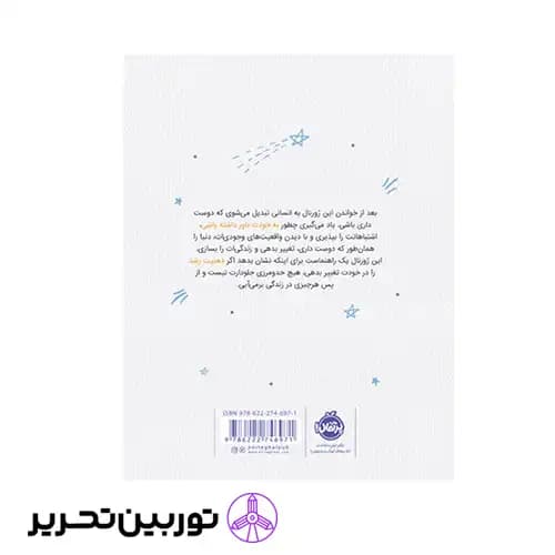 کتاب نوشتن برای زندگی ژورنالی برای زندگی درخشان تو — تصویر ۴
