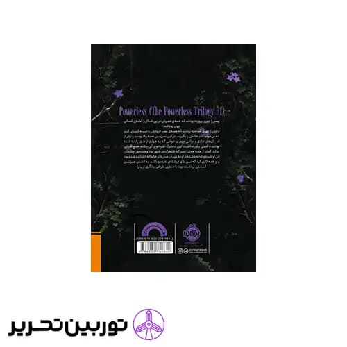 کتاب سه گانه ی بی قدرت1 بی قدرت — تصویر ۲