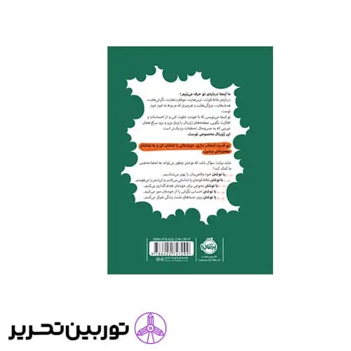 کتاب بیا با خودت حرف بزنیم تمرین و روزانه‌نویسی برای اعتمادبه‌نفس و عزت‌نفس — تصویر ۴