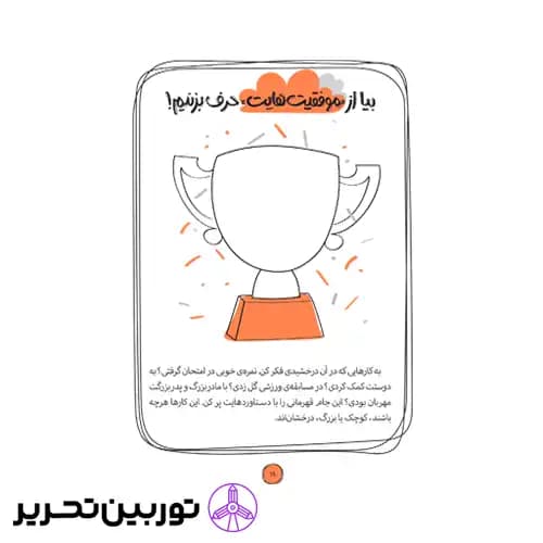 کتاب بیا با خودت حرف بزنیم تمرین و روزانه‌نویسی برای اعتمادبه‌نفس و عزت‌نفس — تصویر ۳