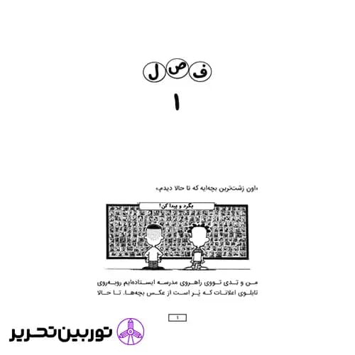 کتاب بیگ نیت 2 — تصویر ۴