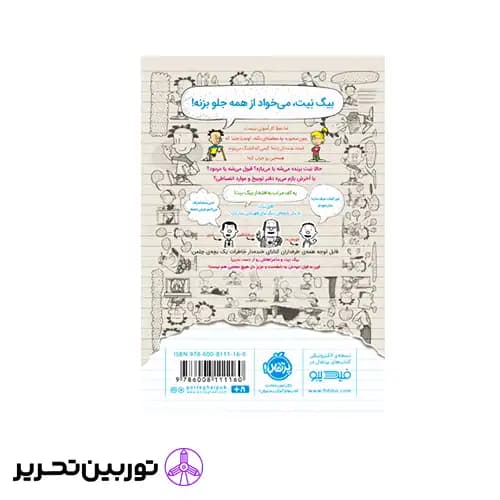 کتاب بیگ نیت 2 — تصویر ۲