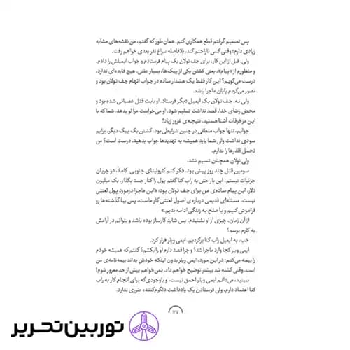 کتاب رمزگشایی از پرونده های قتل — تصویر ۳