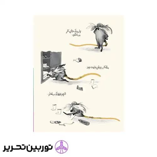 کتاب روزی که شهر را آب برد — تصویر ۳