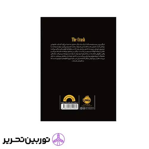 کتاب سانحه — تصویر ۲