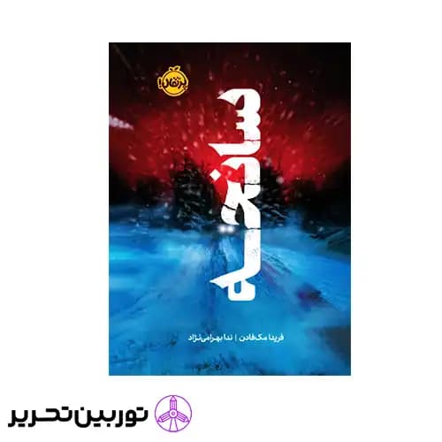 کتاب سانحه