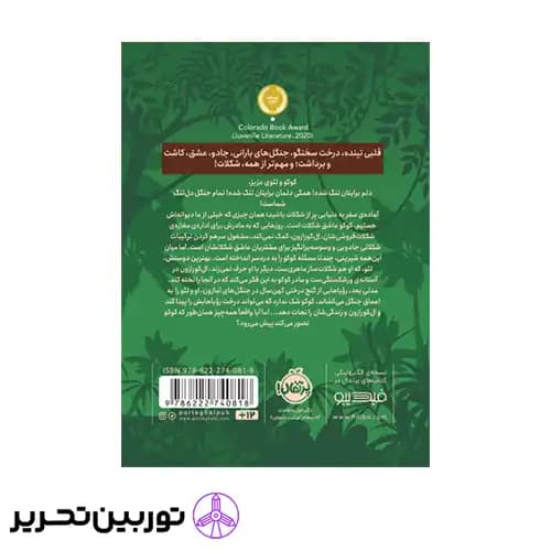 کتاب شکلات وحشی — تصویر ۲