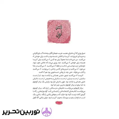 کتاب قانون خواهر برادری — تصویر ۴