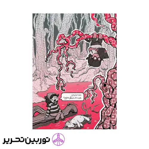 کتاب قانون خواهر برادری — تصویر ۳