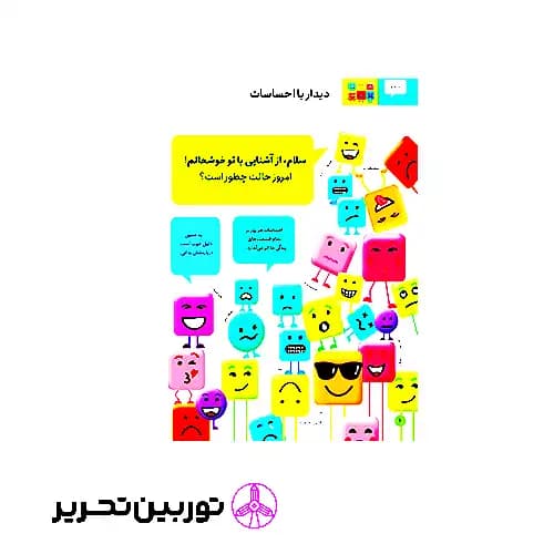 کتاب احساسات جورواجور من شادی خشم ترس غم — تصویر ۴