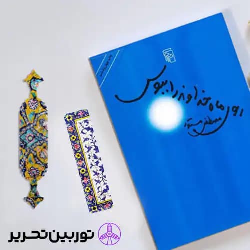 نشانک چوبی ویژه طرح 2 — تصویر ۲