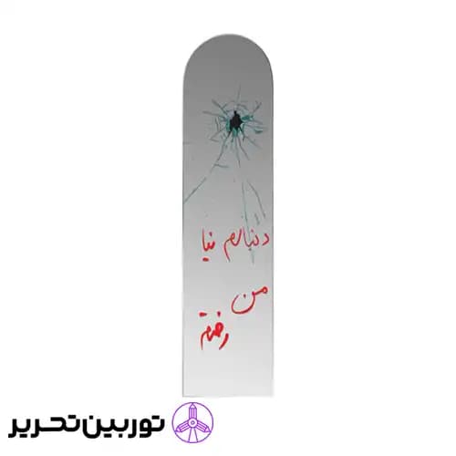 نشانک آیینه ایی