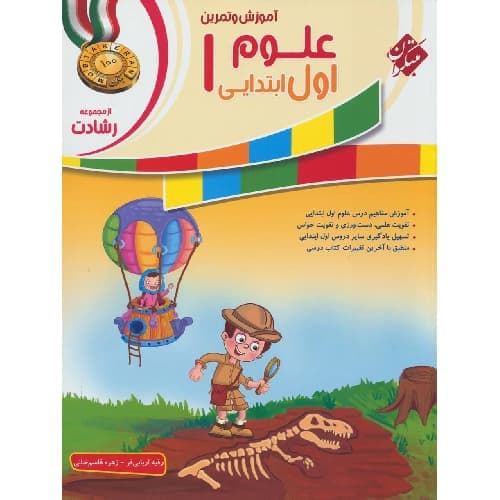 آموزش و آزمون علوم اول ابتدایی رشادت مبتکران