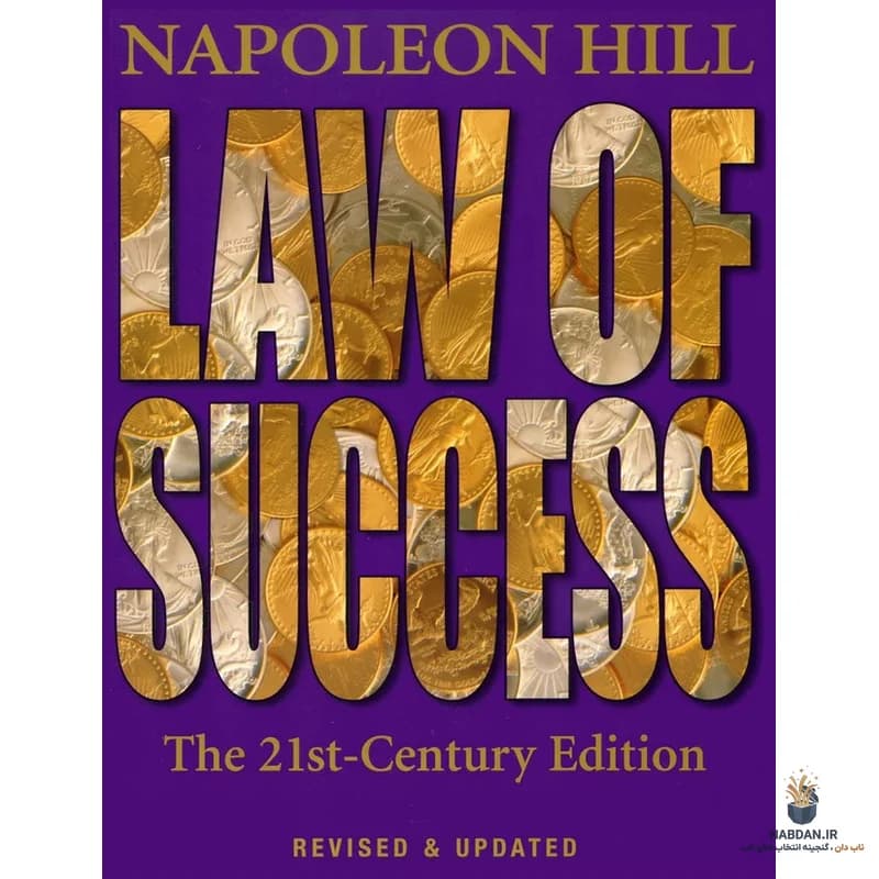 کتاب The Law of Success (قانون موفقیت) نسخه انگلیسی PDF | ناپلئون هیل
