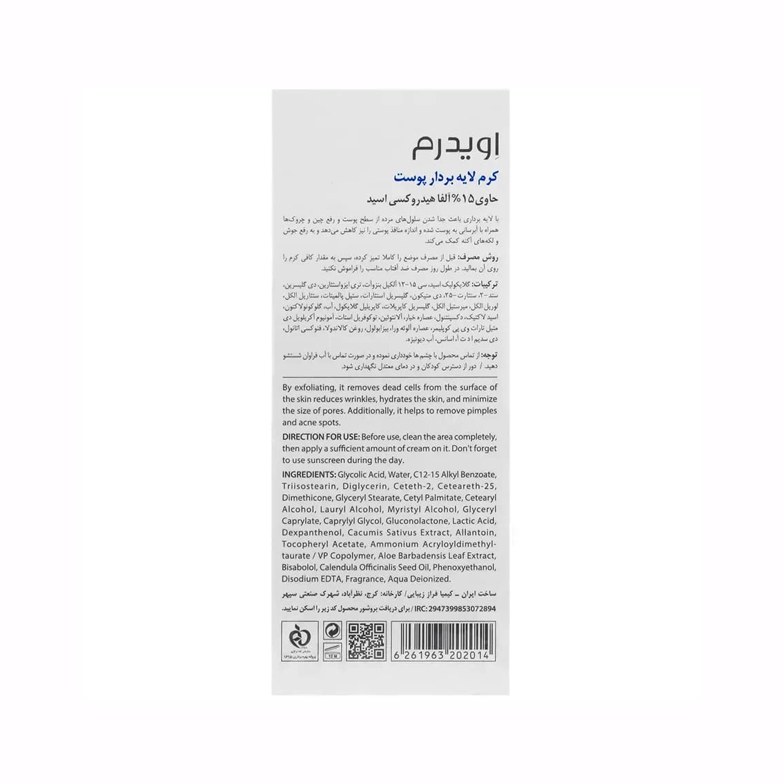 کرم لایه بردار پوست آ اچ آ 15% اویدرم — تصویر ۲