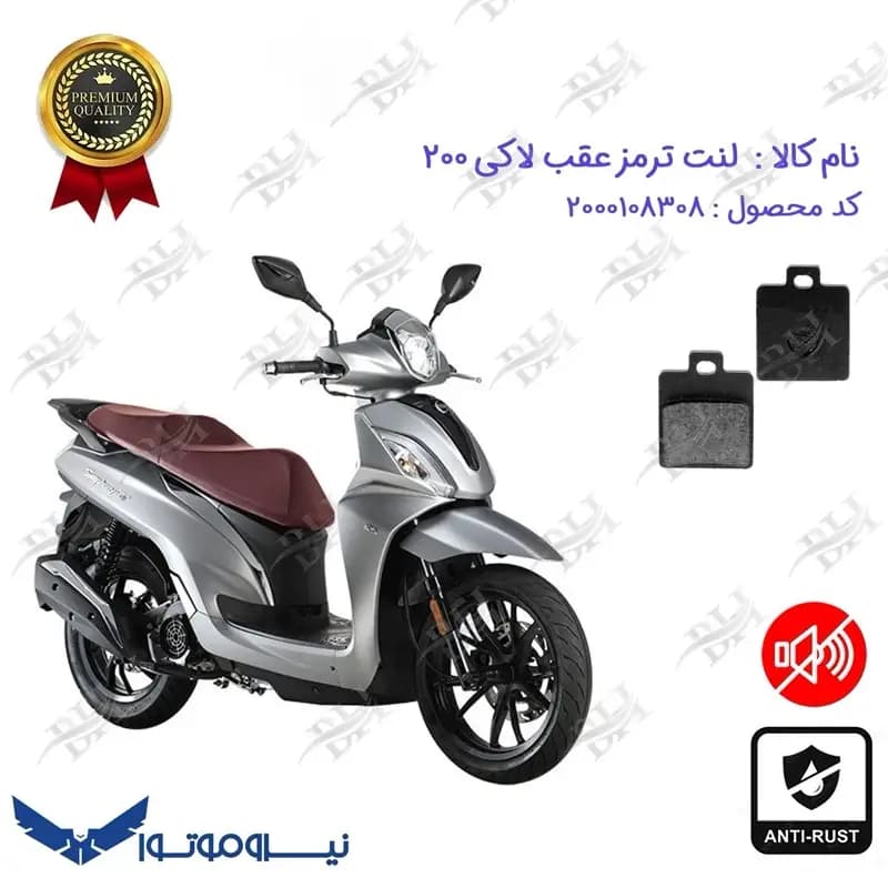 لنت دیسکی ترمز عقب گلکسی اس وای ام لاکی 200