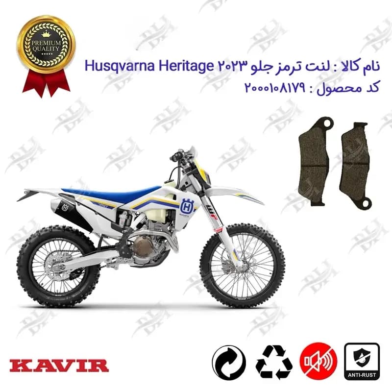 لنت دیسکی ترمز جلو موتور کراس هاسکوارنا 2023