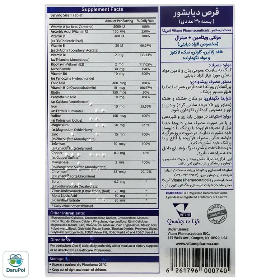 قرص دیابشور ویتان — تصویر ۷