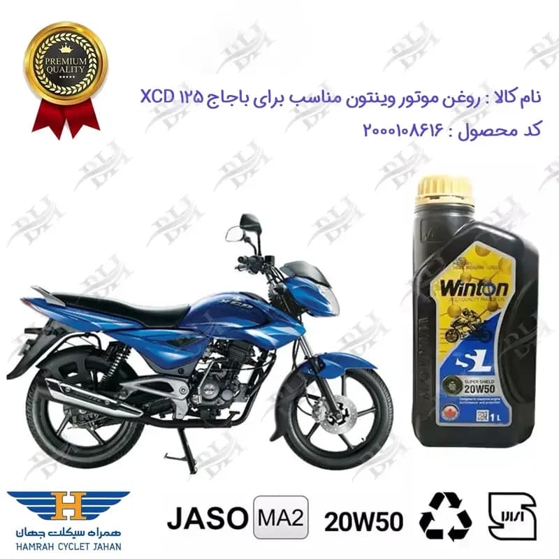 روغن موتور وینتون باجاج اکسید 125