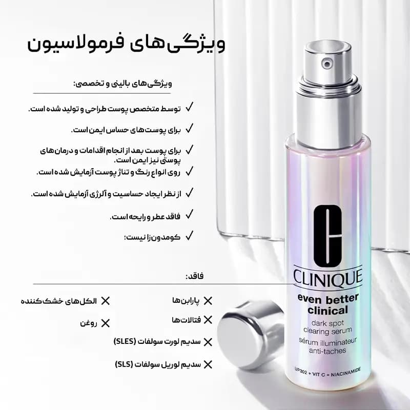 سرم ضد لک کلینیک Clinique even better clinical — تصویر ۴