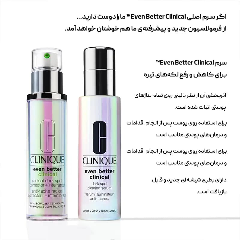 سرم ضد لک کلینیک Clinique even better clinical — تصویر ۷