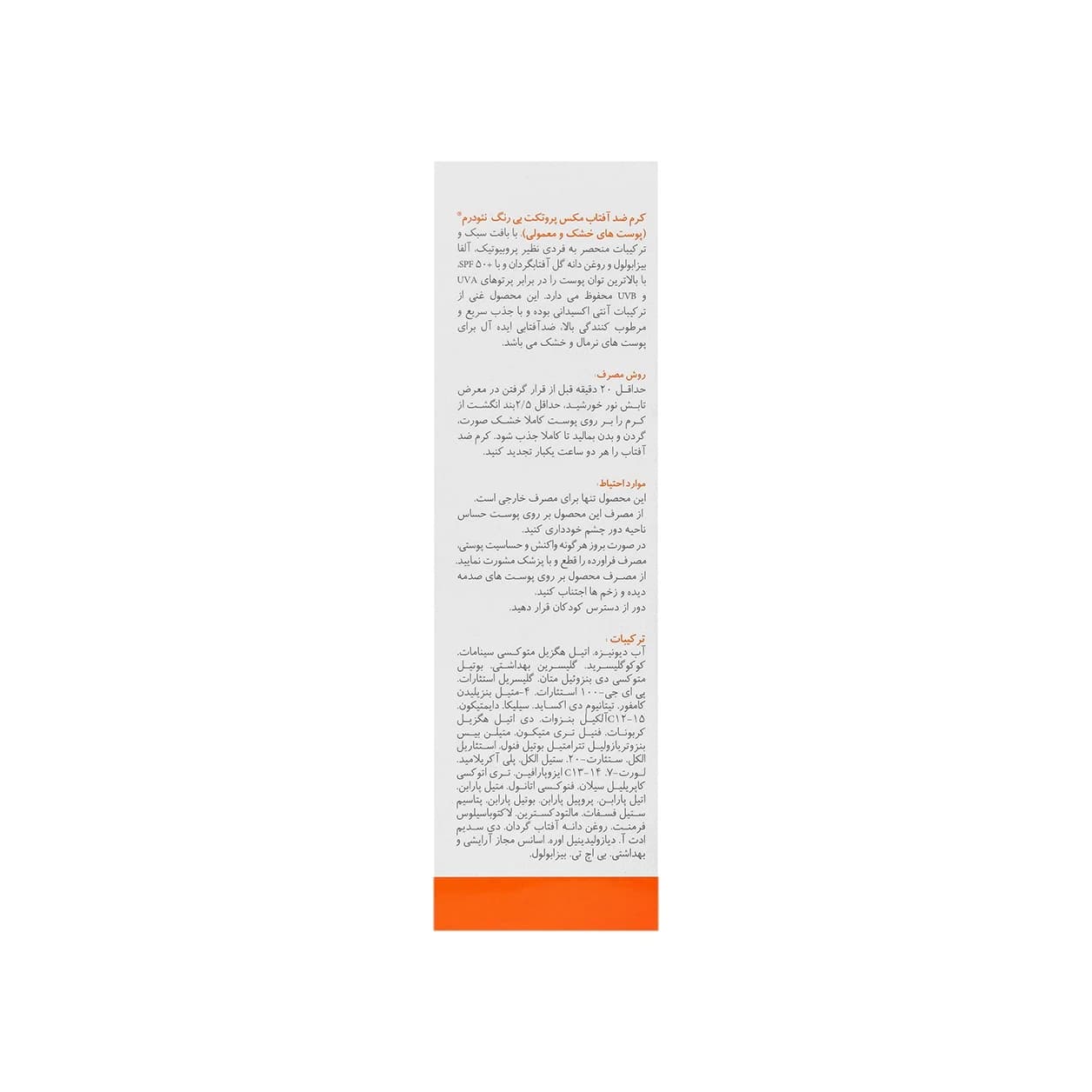 کرم ضد آفتاب مکس پروتکت پوست نرمال تا خشک نئودرم — تصویر ۲
