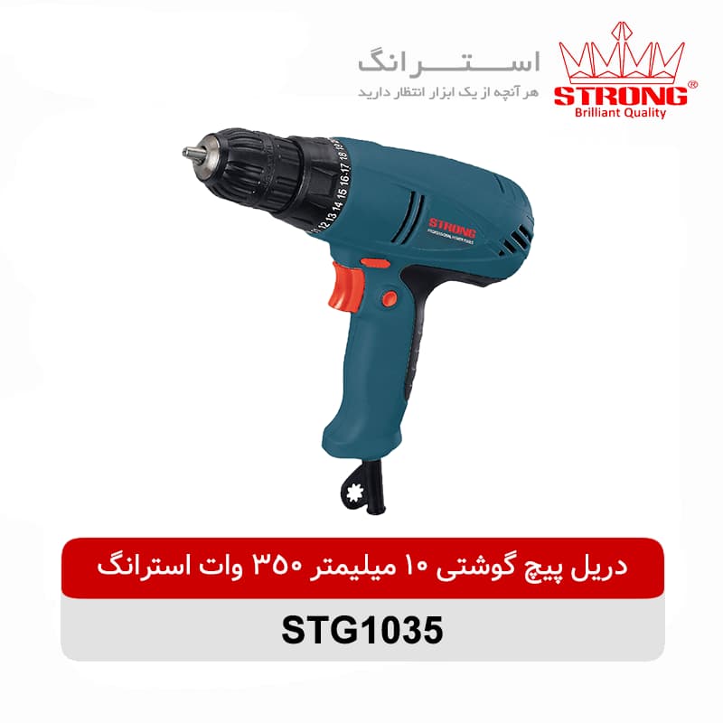 دریل پیچ گوشتی استرانگ مدل STG1035