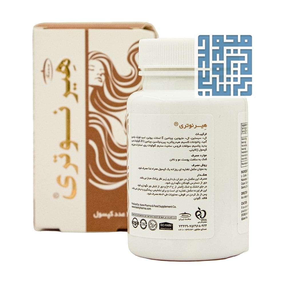 کپسول هیرنوتری کارن ۳۰ عددی — تصویر ۹