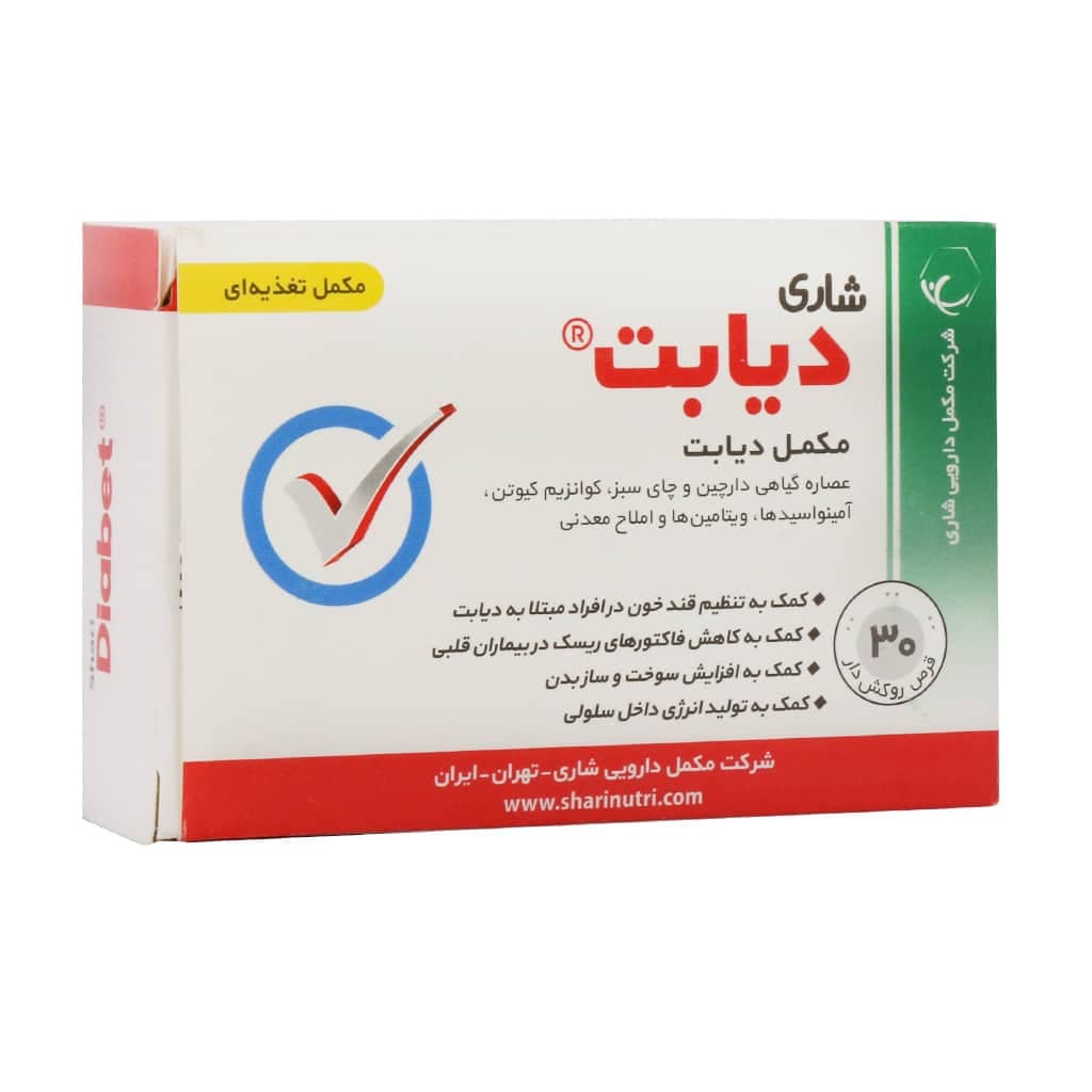 قرص دیابت شاری 30 عدد — تصویر ۴
