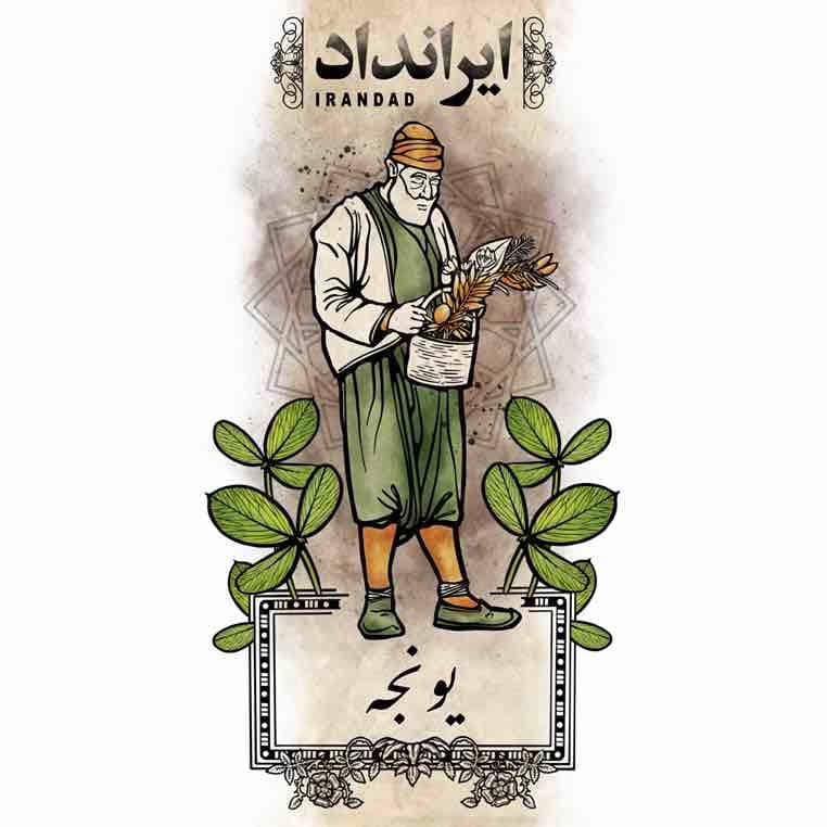 عرق یونجه یک لیتری ایرانداد | بیک زاده