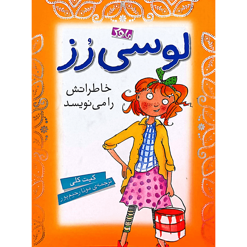 لوسی رُز