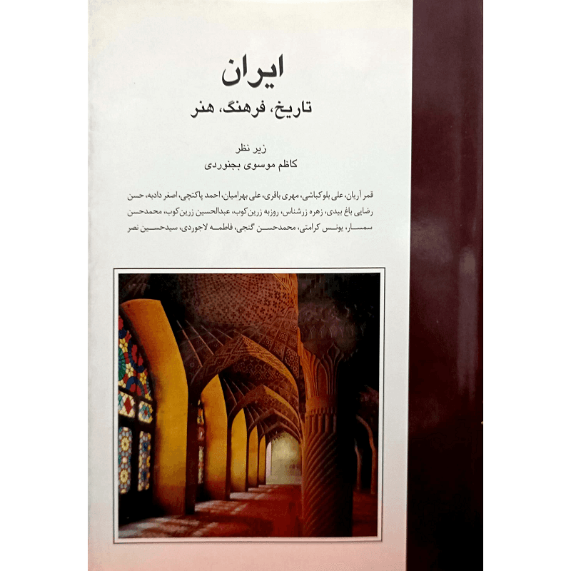 ایران تاریخ فرهنگ هنر