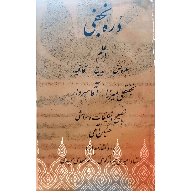 دُره نجفی