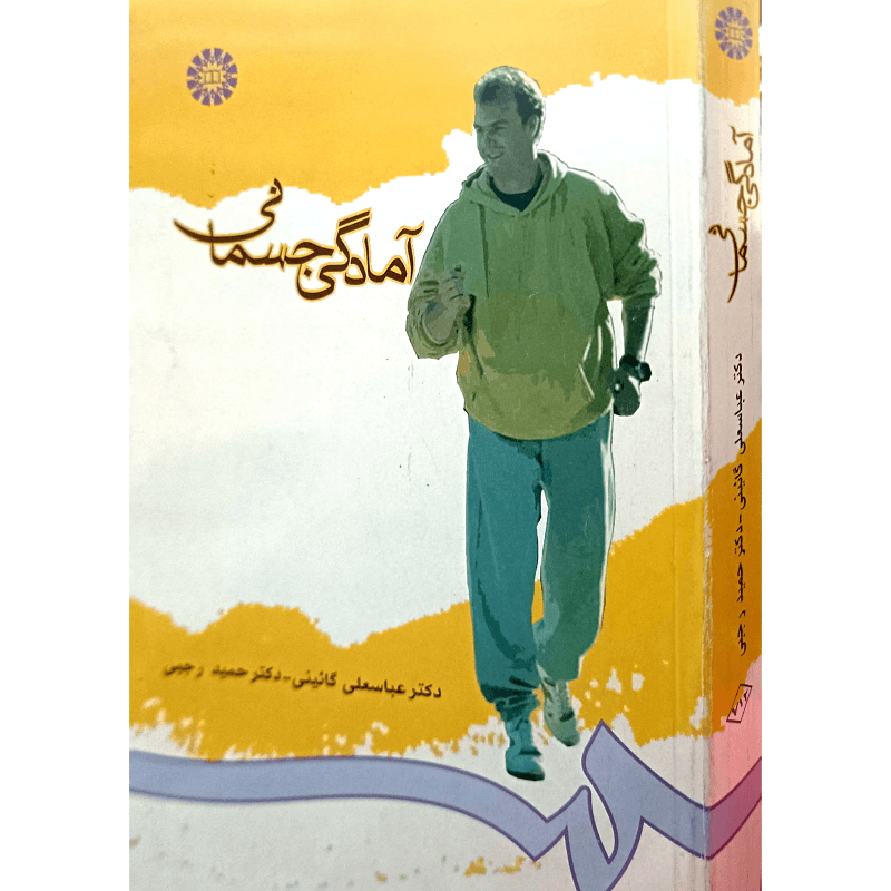 آمادگی جسمانی — تصویر ۲