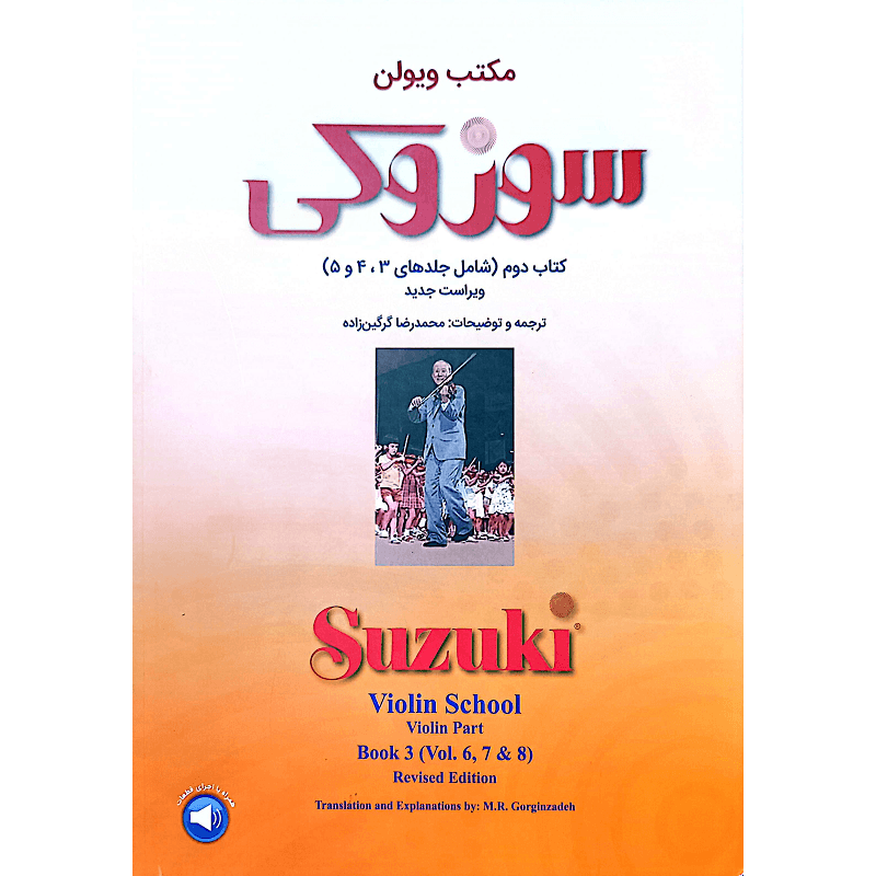 مکتب ویولن سوزوکی