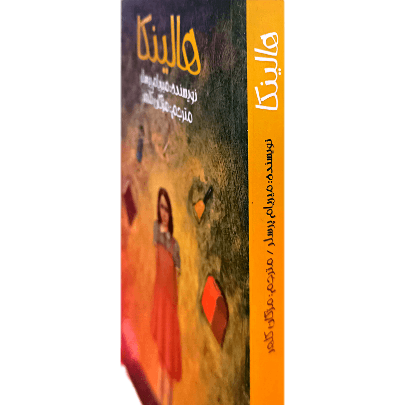 هالینکا — تصویر ۲