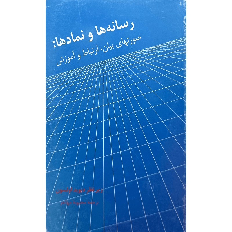 رسانه هاونمادها