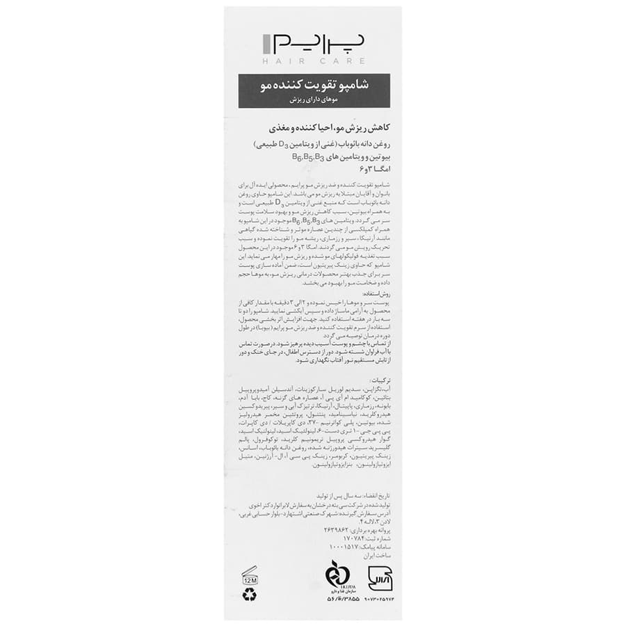 شامپو تقویت کننده و موهای دارای ریزش A+ پریم — تصویر ۲