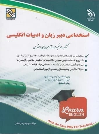 استخدامی دبیر زبان و ادبیات انگلیسی — تصویر ۲